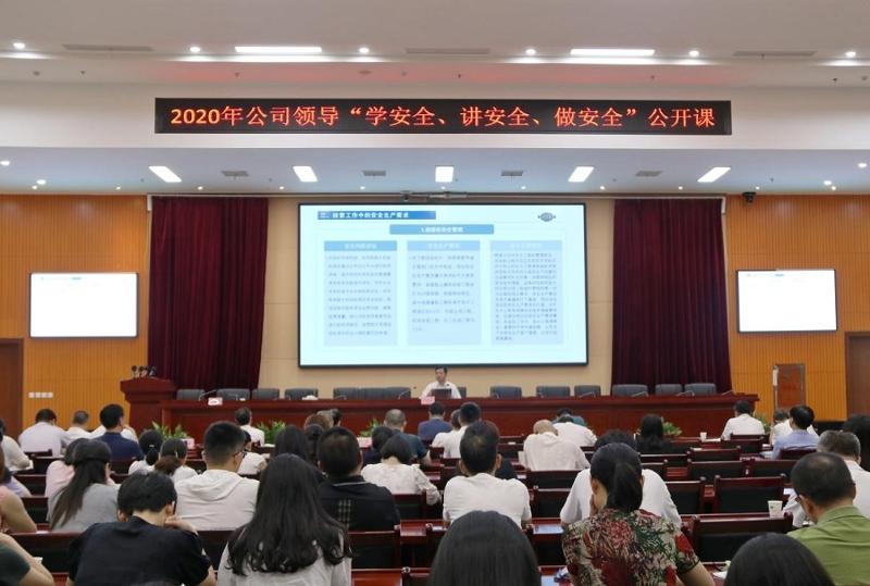 公司舉辦“學安全、講安全、做安全”公開課