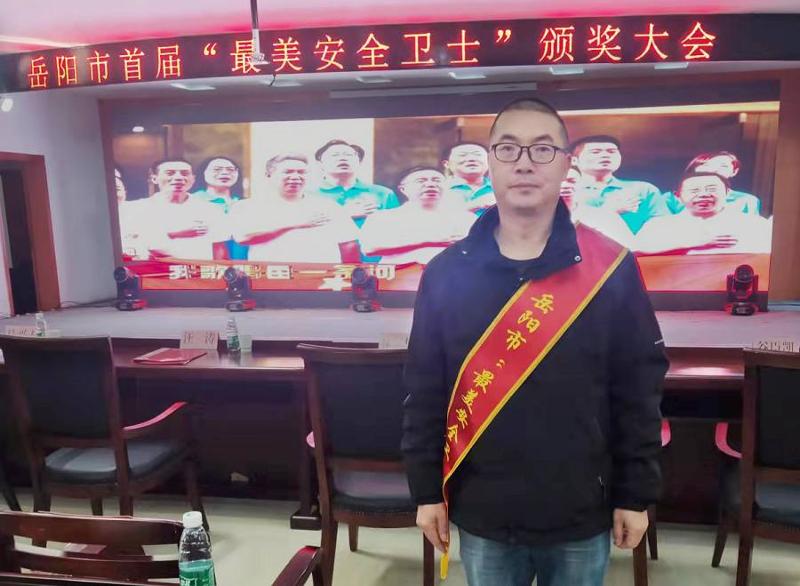 公司員工秦建國榮獲“岳陽市最美安全衛(wèi)士”稱號(hào)