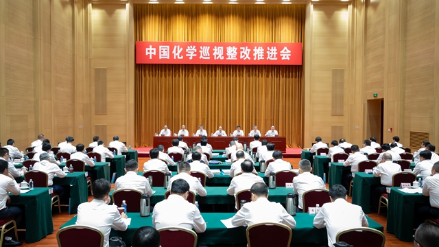 中國(guó)化學(xué)召開巡視整改推進(jìn)會(huì)議