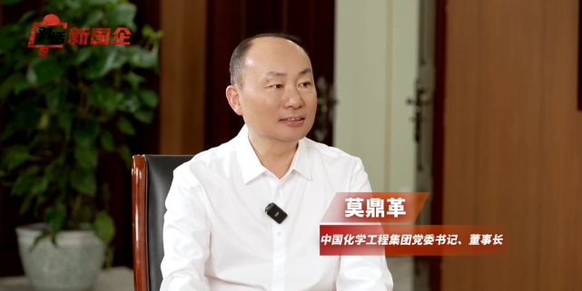 莫鼎革在《對話新國企》中都談了哪些內容，文字實錄來了！