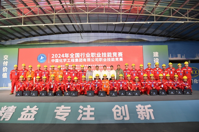 2024年全國行業(yè)職業(yè)技能競賽——中國化學(xué)工程集團(tuán)有限公司職業(yè)技能競賽成功舉行