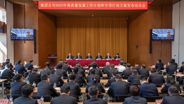 中國化學召開高質量發(fā)展工作計劃和專項行動方案發(fā)布動員會