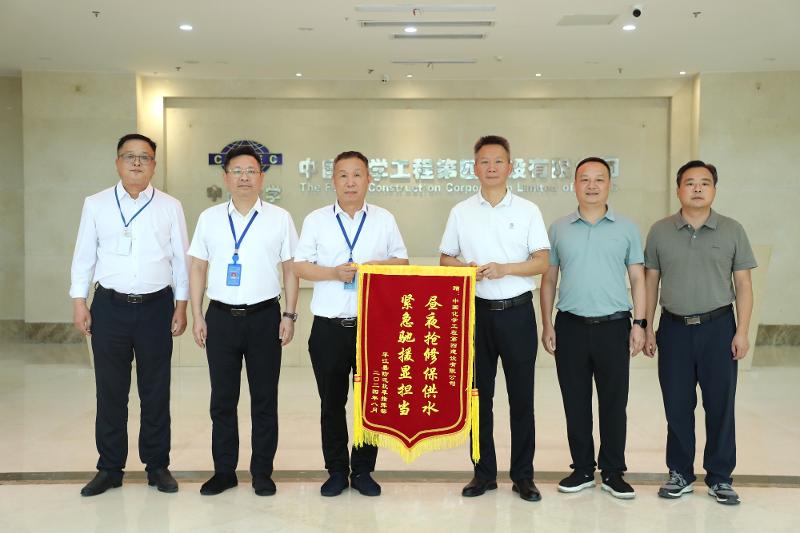 2024年8月，公司馳援平江縣抗洪搶險和救災復產工作獲頒錦旗