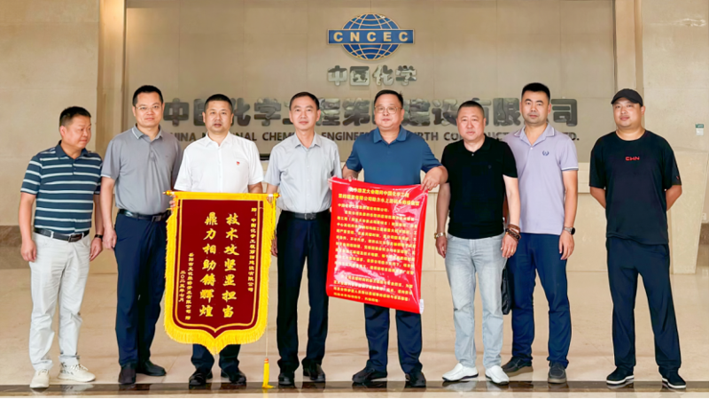 聚焦“135” 品牌引領(lǐng)在行動(dòng)⑨ | 中國(guó)化學(xué)四化建多個(gè)項(xiàng)目獲業(yè)主致謝和表彰