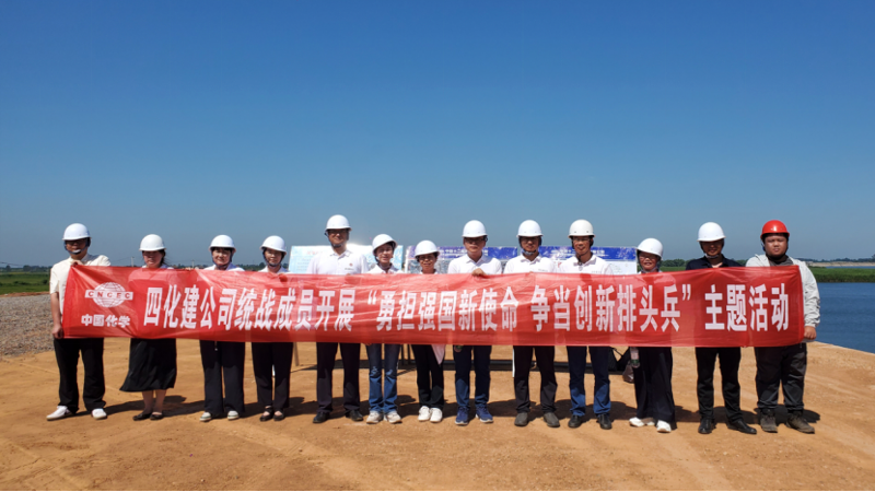 聚焦“135” 推動(dòng)黨的建設(shè)一體提升 | 中國(guó)化學(xué)四化建黨群動(dòng)態(tài)?