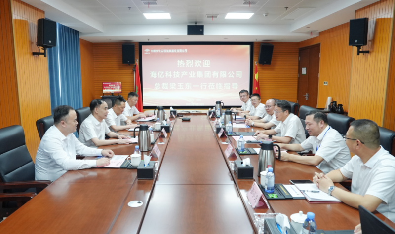 中國(guó)化學(xué)四化建與海億科技產(chǎn)業(yè)集團(tuán)交流座談